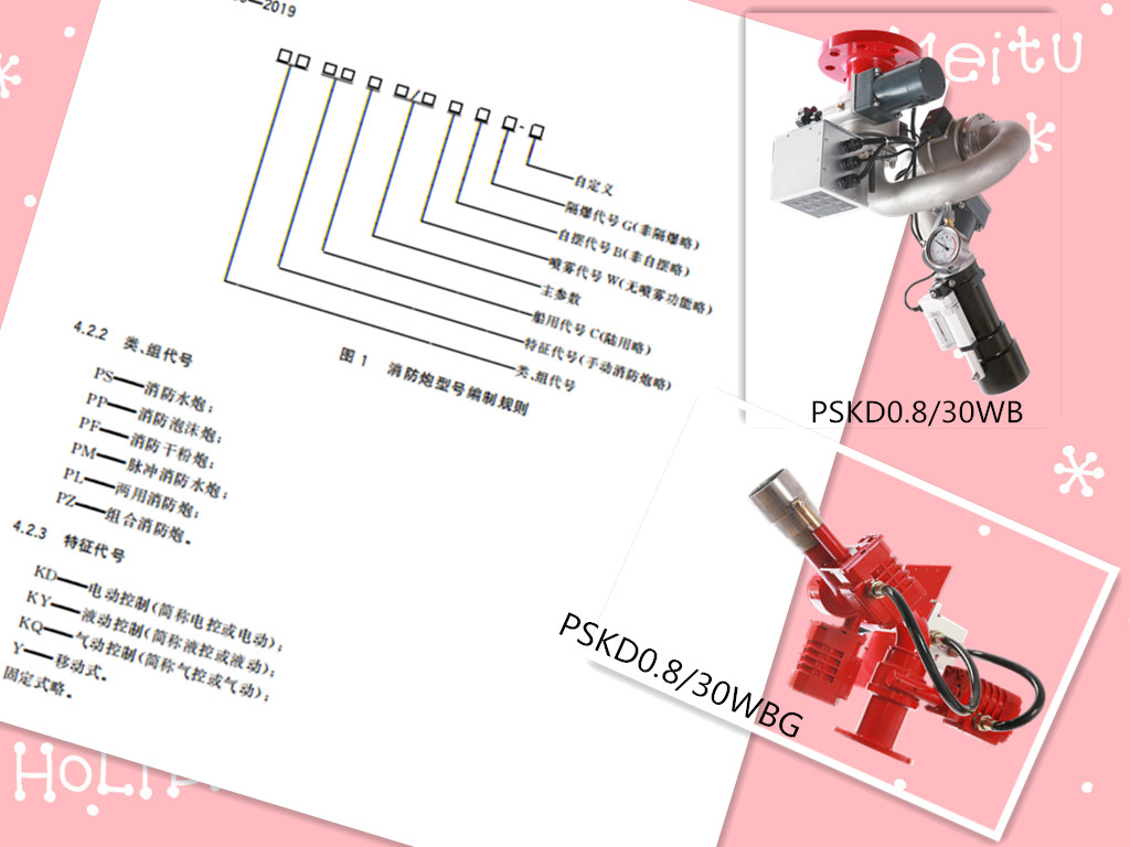 國標(biāo)消防炮型號